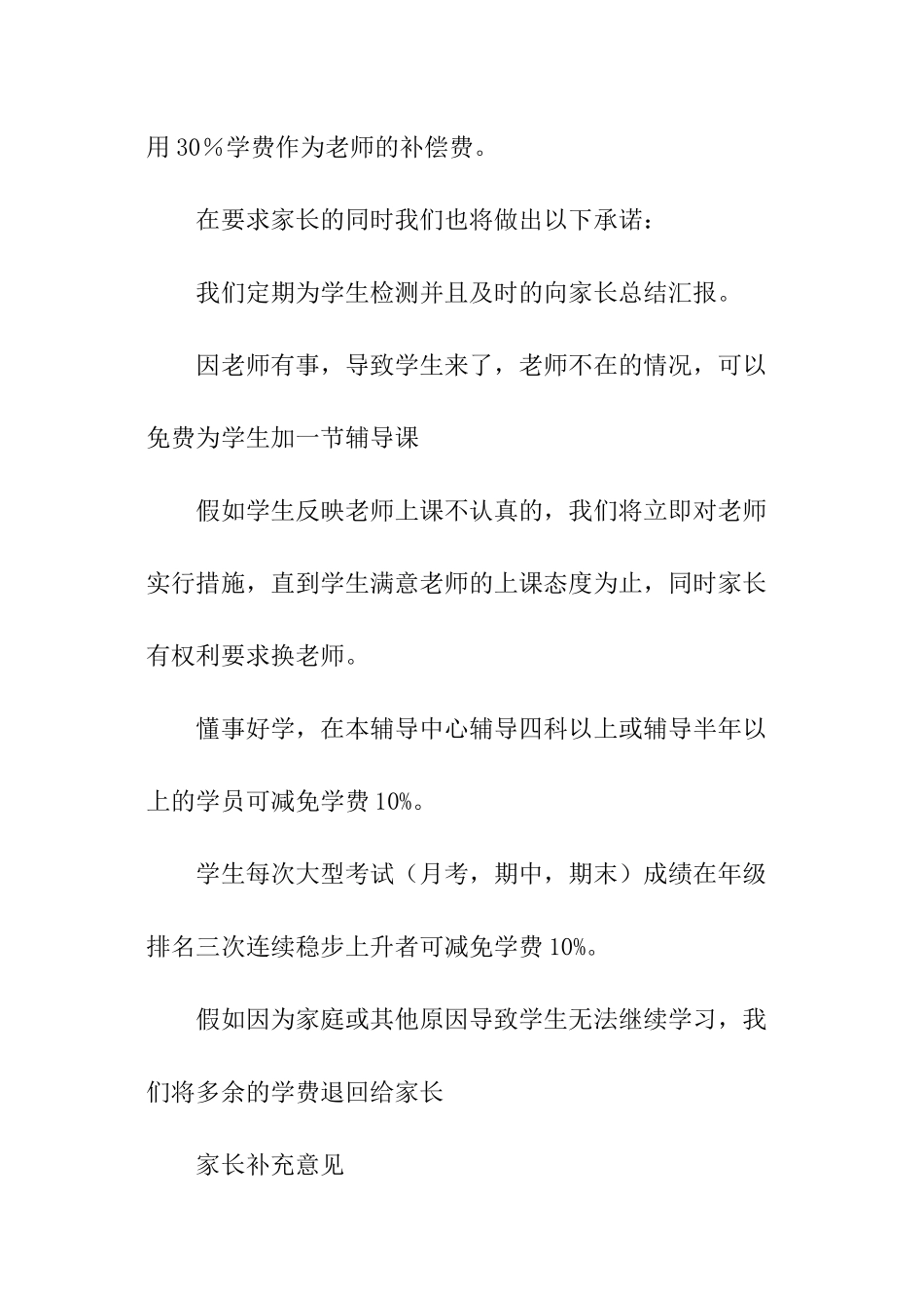 辅导班协议书_第2页