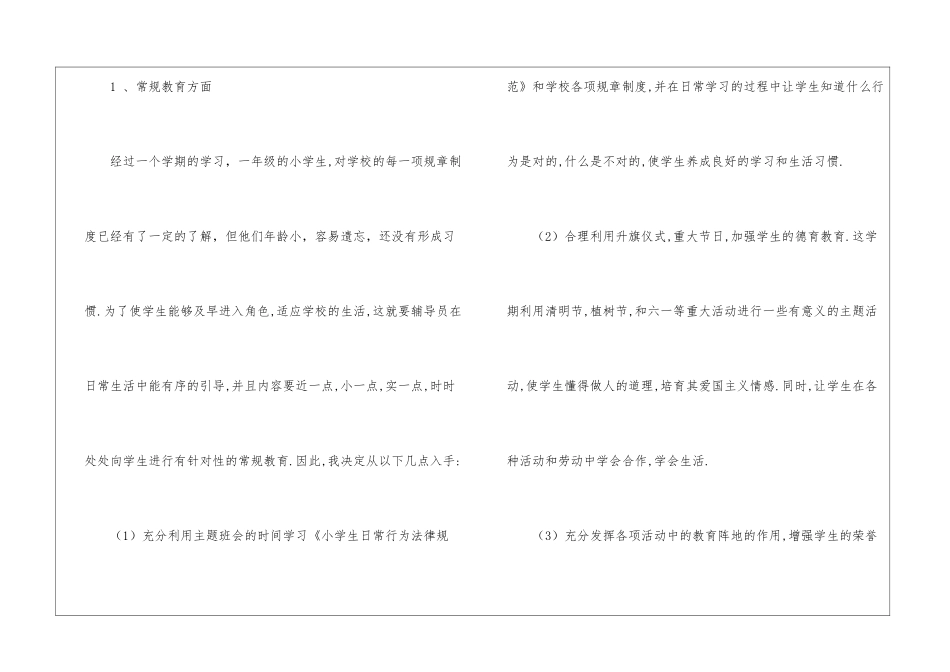 辅导工作计划模板六篇_第3页