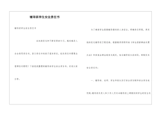 辅导班学生安全责任书