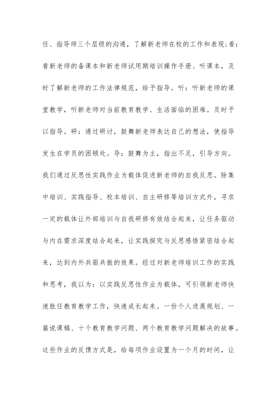 辅导班工作总结_第3页