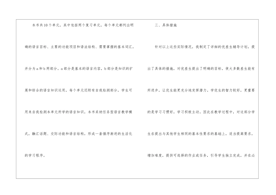 辅导学校教学计划_第2页
