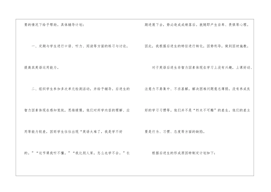 辅导学校教学计划_第3页