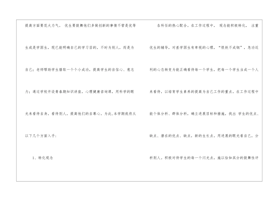辅导工作计划3篇_第2页