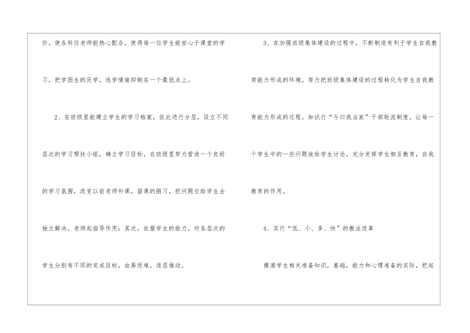 辅导工作计划3篇_第3页