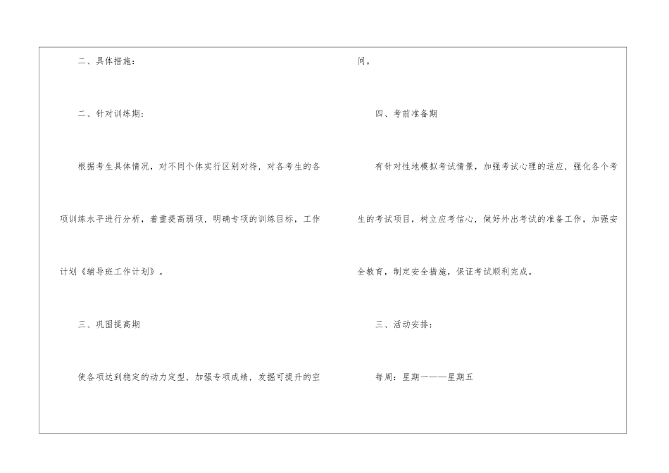 辅导班工作计划_第2页