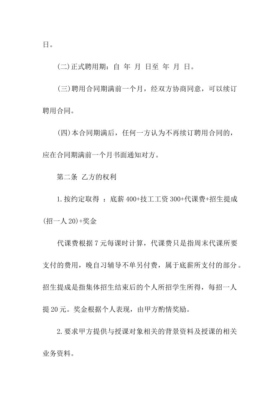 辅导班教师聘用合同_第2页