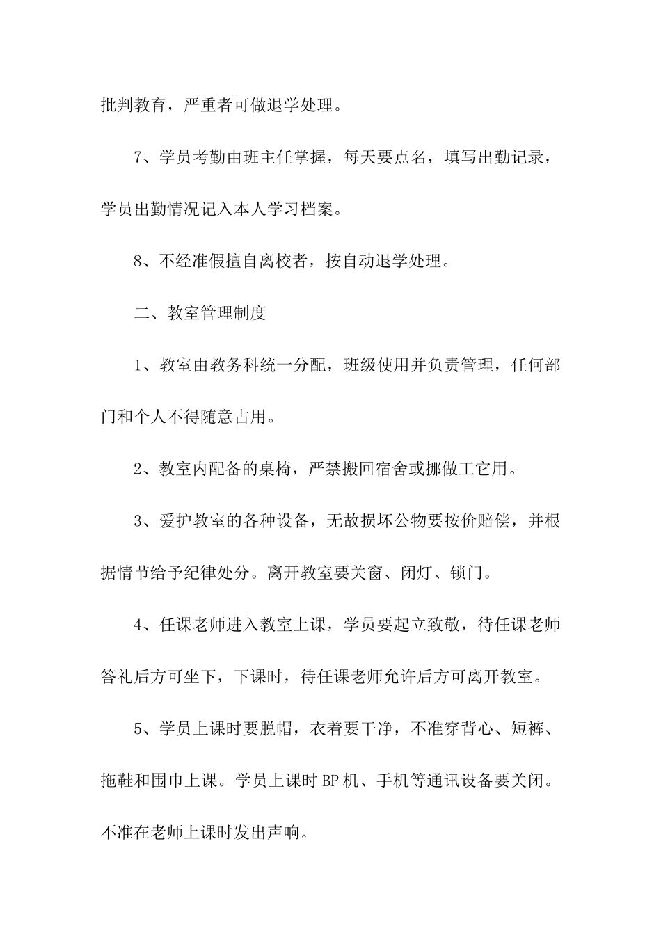 辅导班员工管理制度_第2页