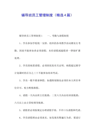 辅导班员工管理制度