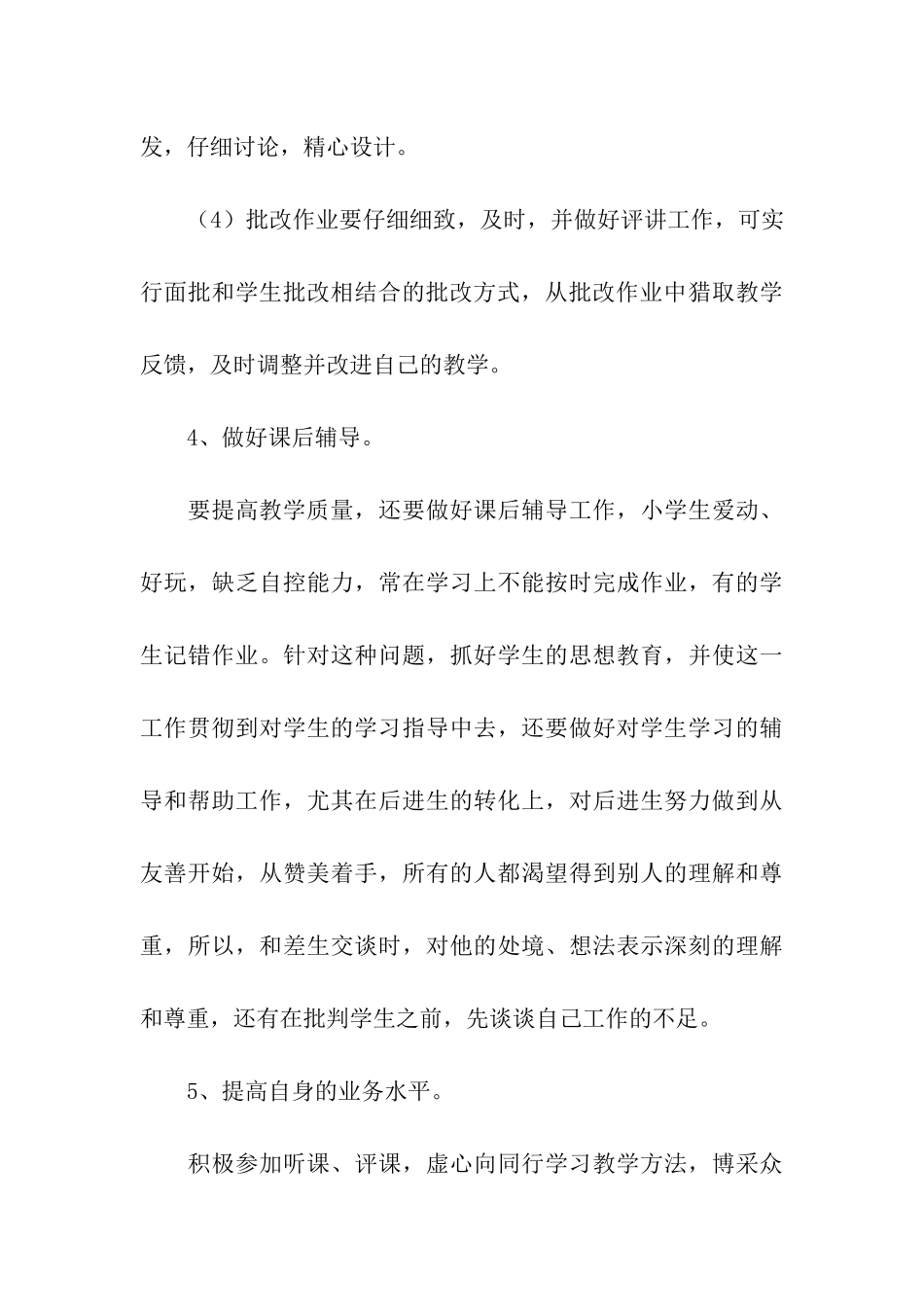 辅导班教师工作计划通用5篇_第3页