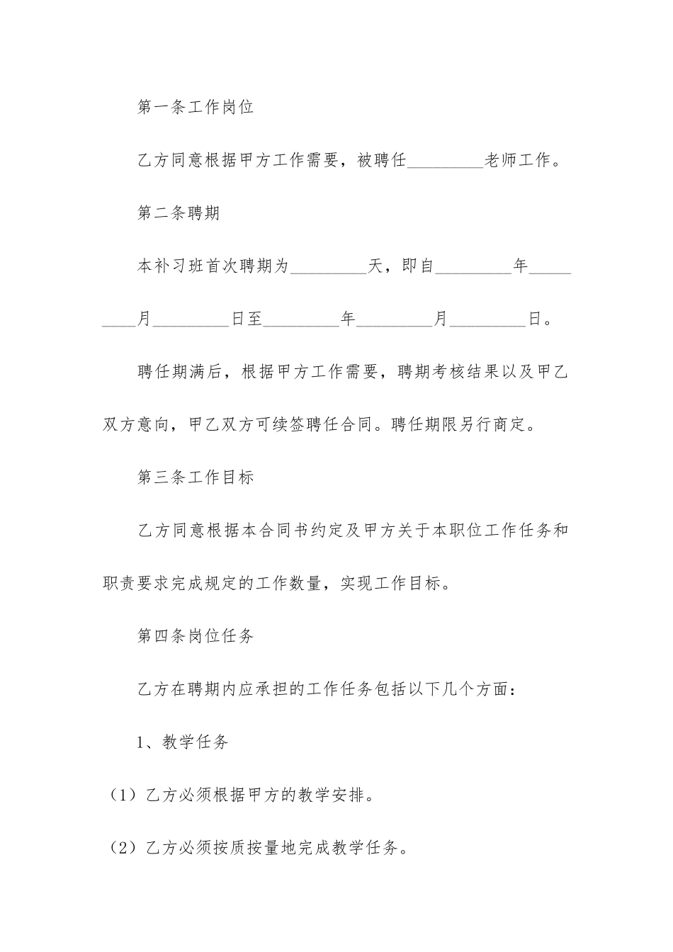 辅导班教师聘用合同4篇_第2页