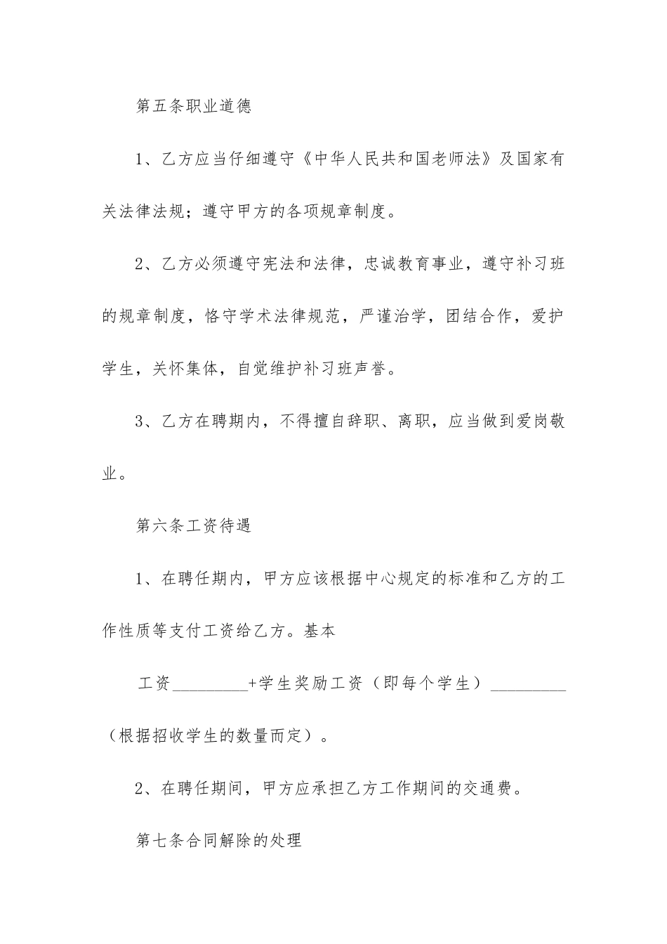 辅导班教师聘用合同4篇_第3页