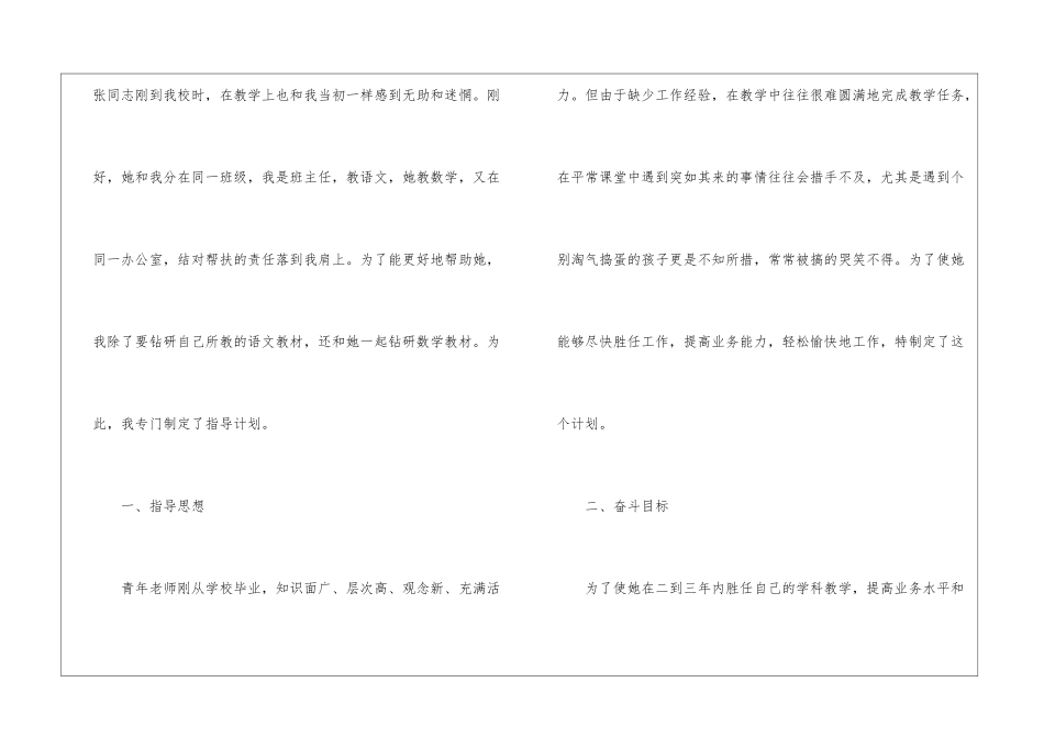 辅导班教师工作计划_第2页