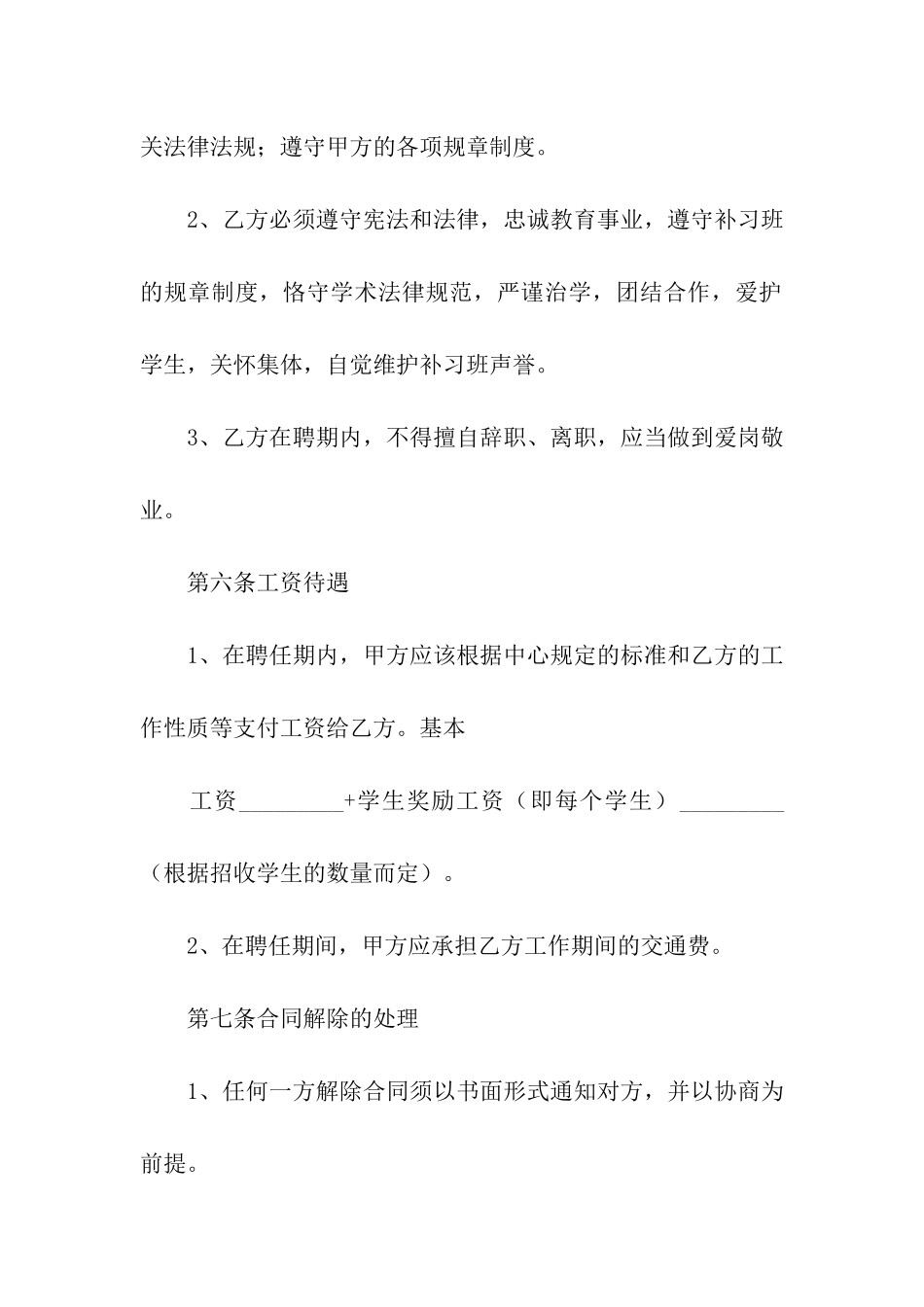 辅导班教师聘用合同范本_第3页