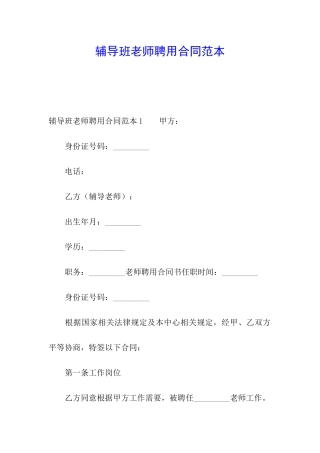 辅导班教师聘用合同范本