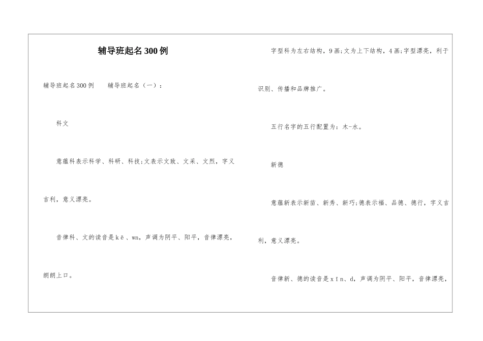 辅导班起名300例_第1页