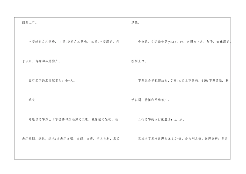 辅导班起名300例_第2页