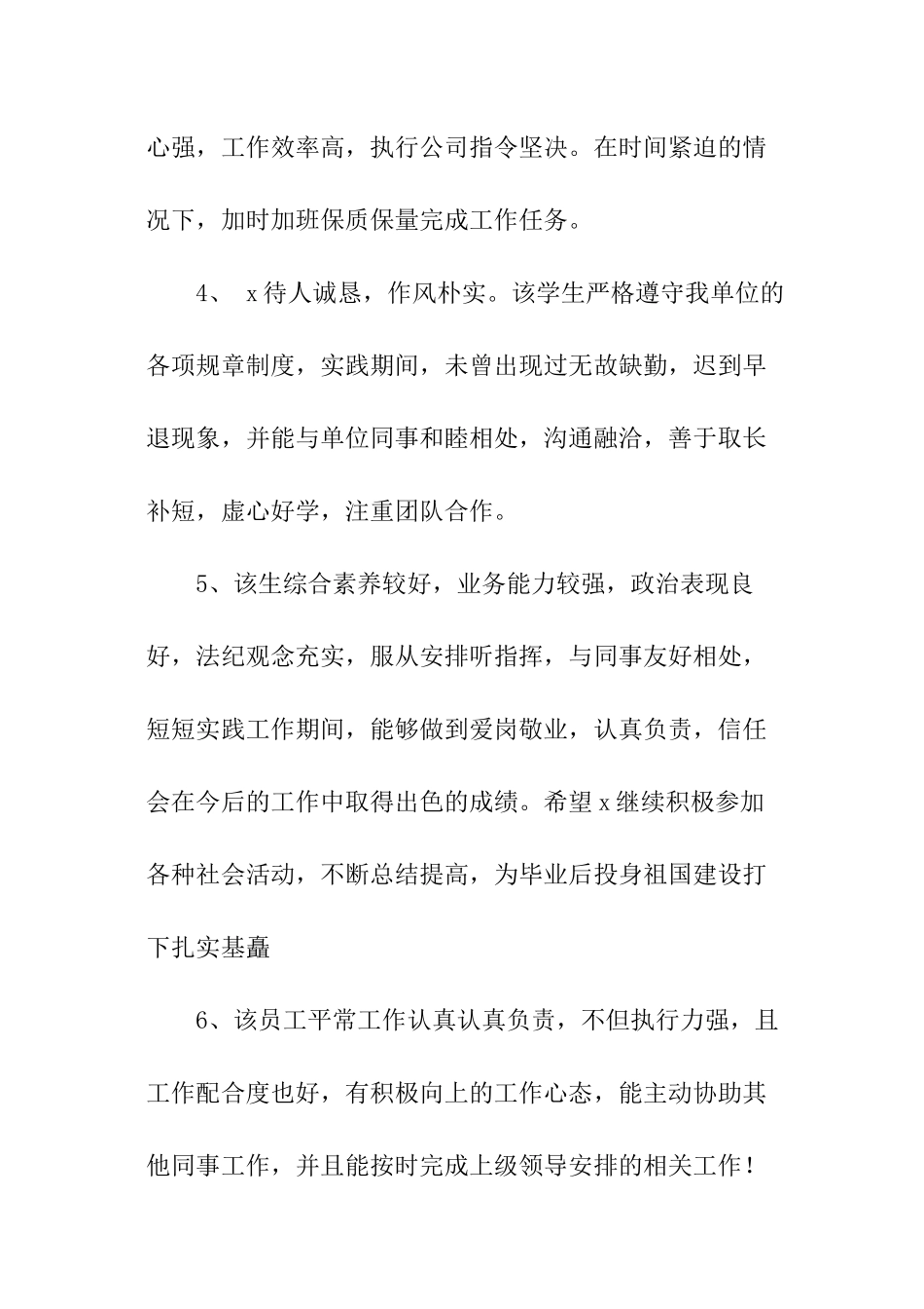 辅工优秀员工评语_第2页