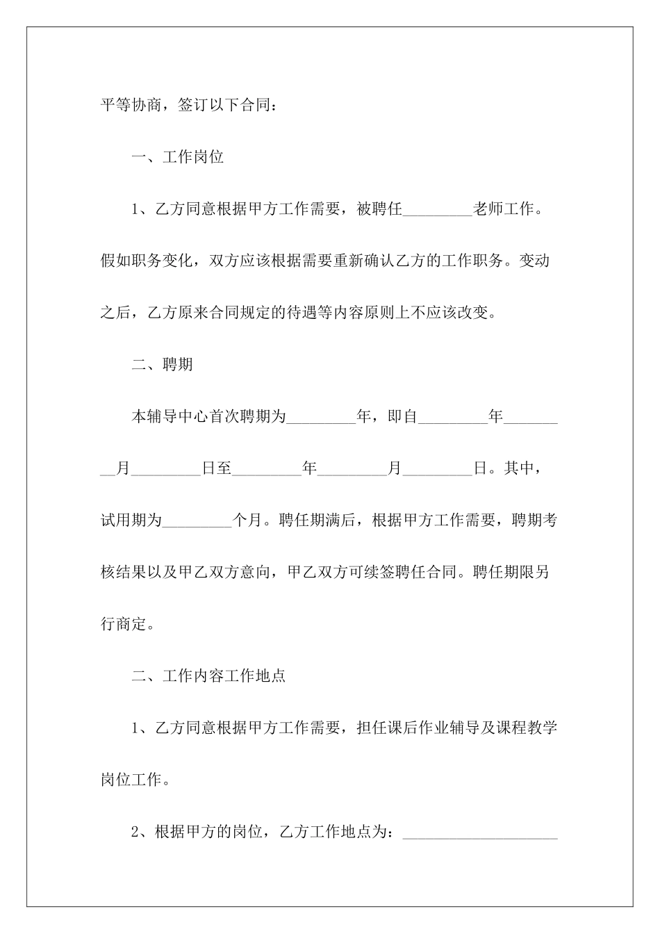 辅导班教师聘用合同书范本辅导班教师聘任合同辅导班教师聘任合同_第3页