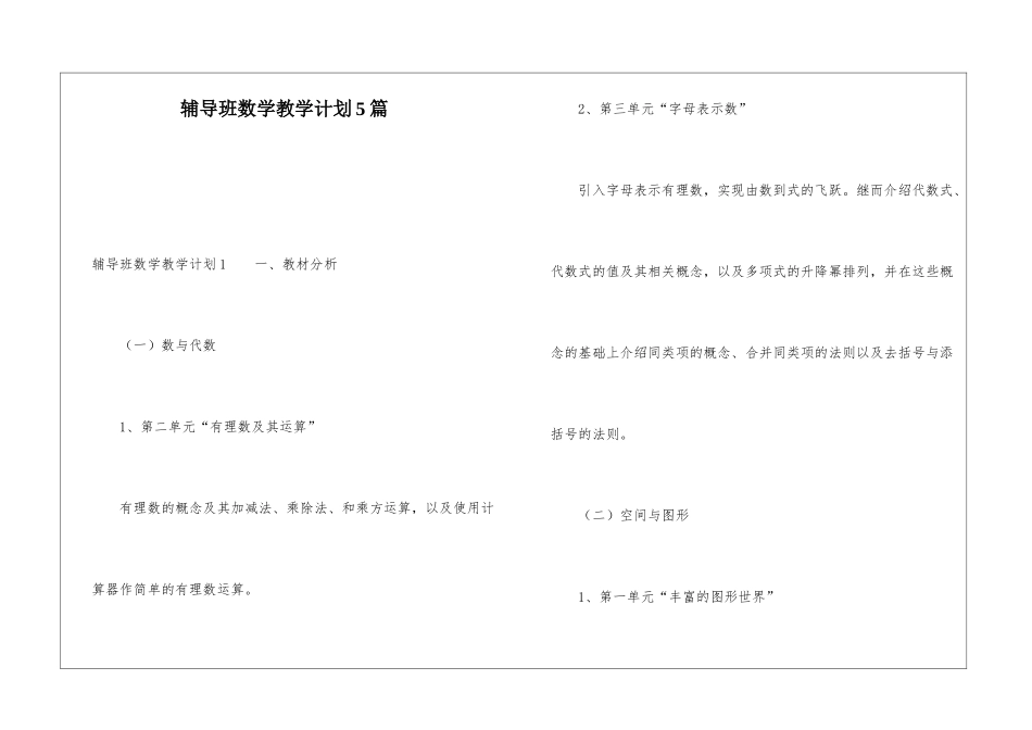 辅导班数学教学计划5篇_第1页