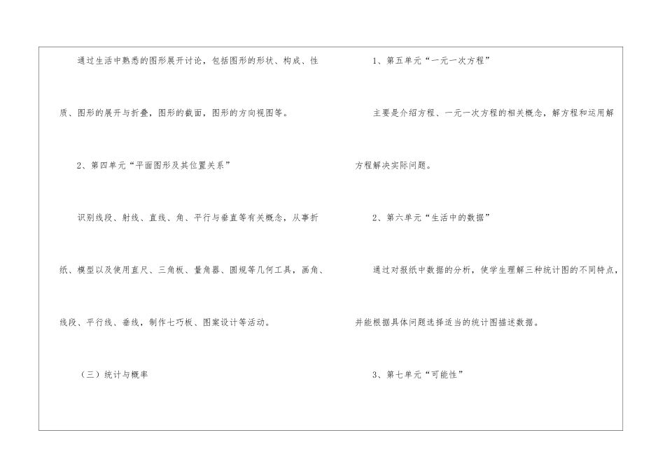 辅导班数学教学计划5篇_第2页