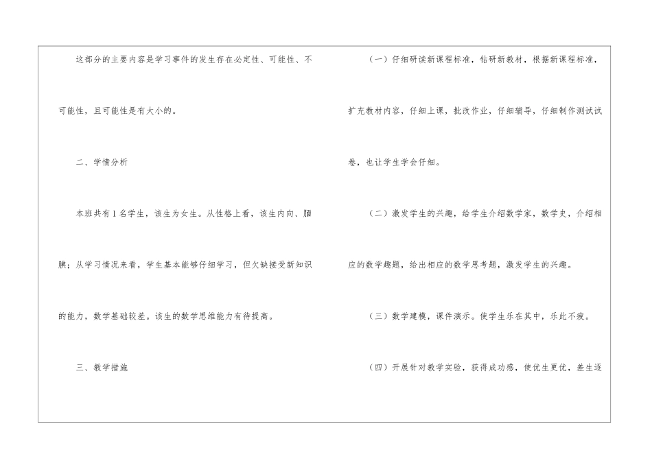 辅导班数学教学计划5篇_第3页