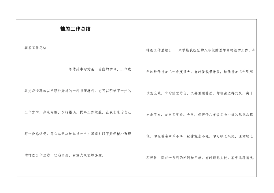 辅差工作总结_第1页