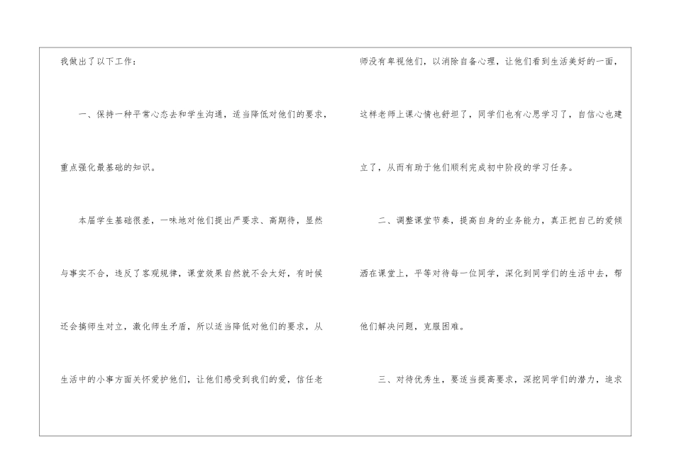 辅差工作总结_第2页