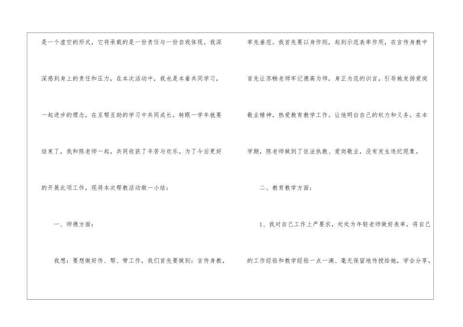 辅导青年教师工作总结_第2页