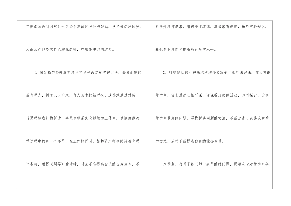 辅导青年教师工作总结_第3页