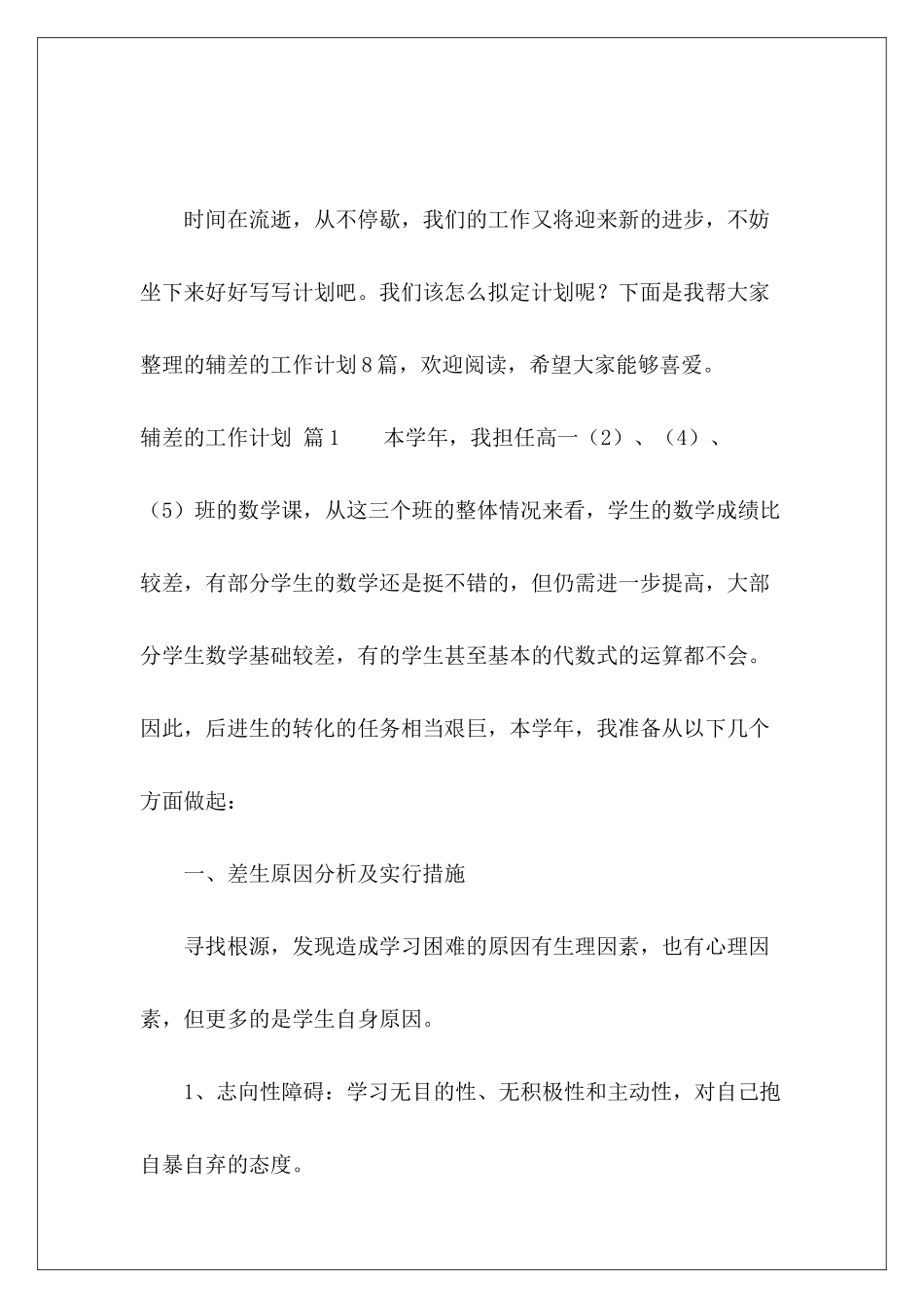 辅差的工作计划精选8篇-_第2页