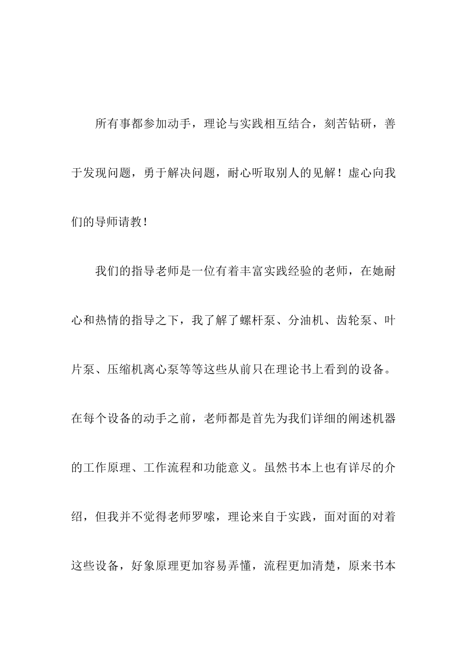 辅机使用实习报告_第2页