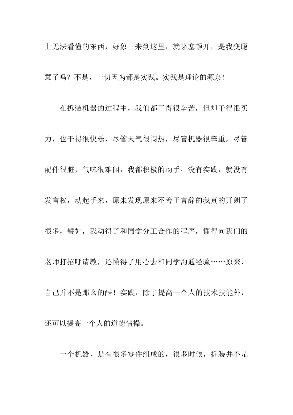 辅机使用实习报告_第3页