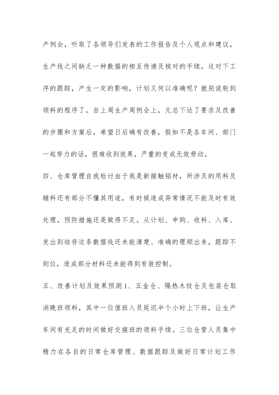 辅料仓库管理新规划报告-_第3页