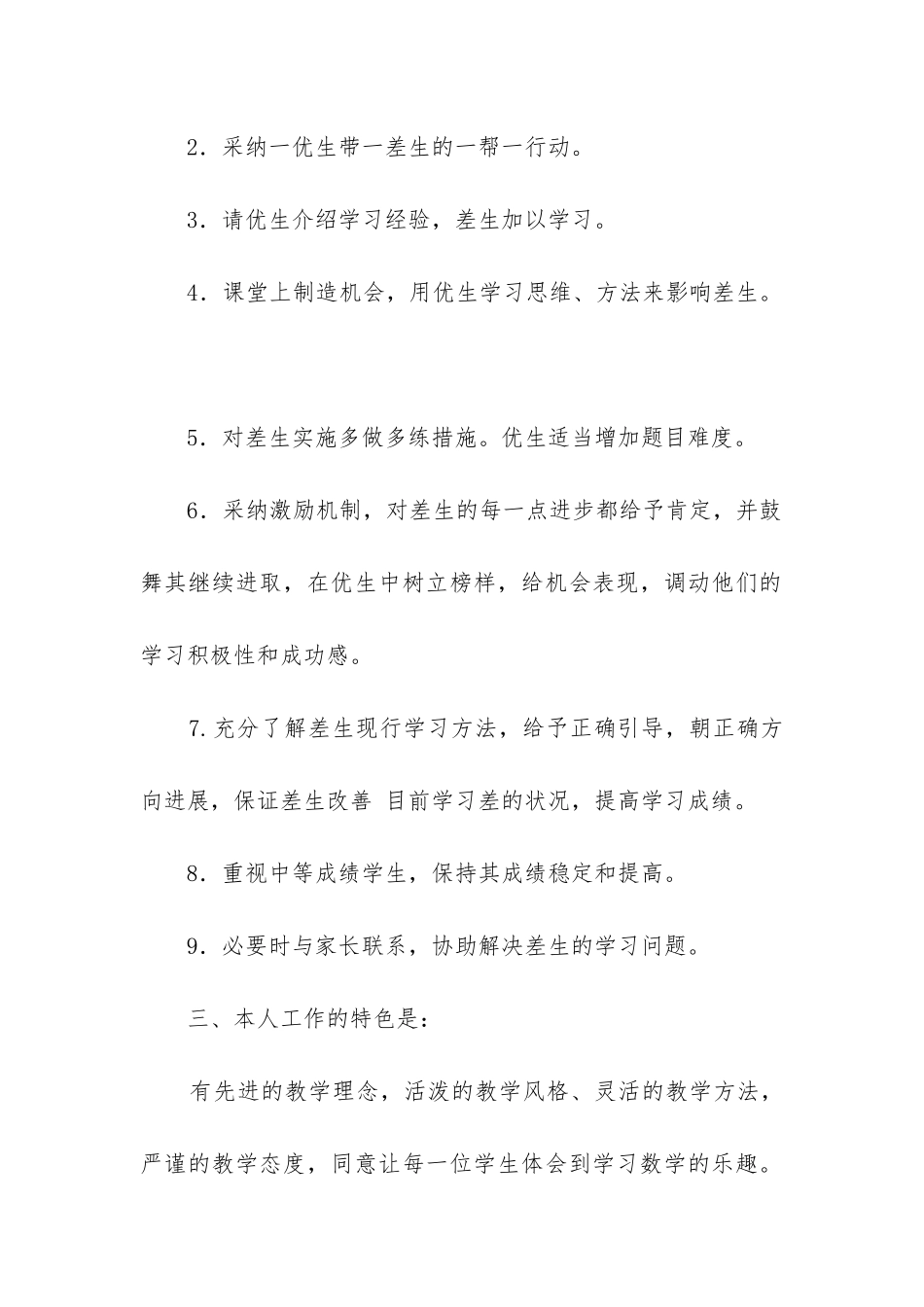 辅差工作总结(汇编6篇)_第2页