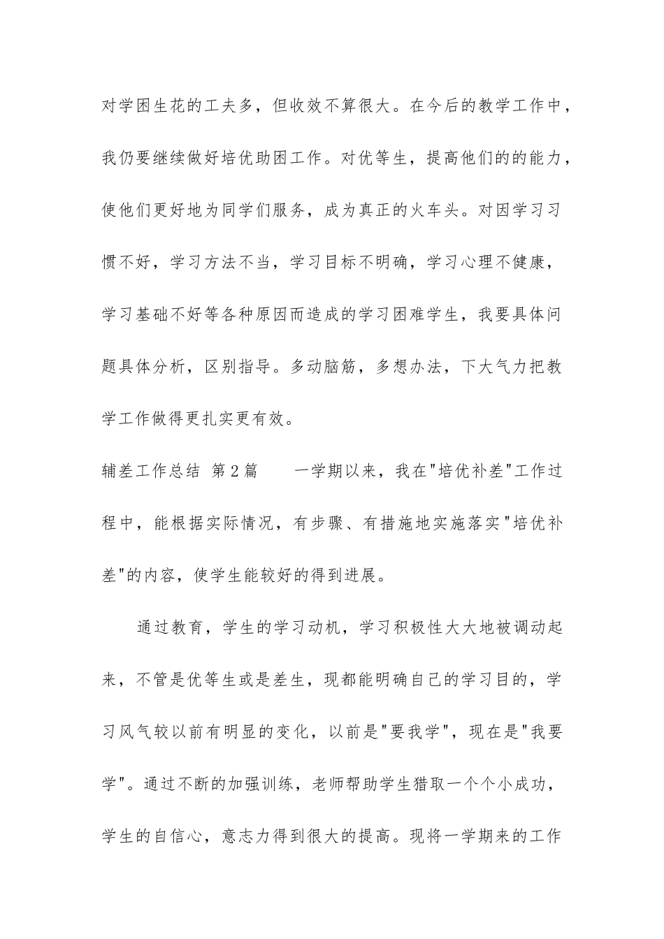 辅差工作总结(汇编6篇)_第3页