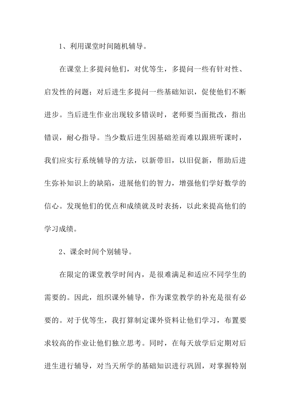 辅差工作计划合集六篇_第3页