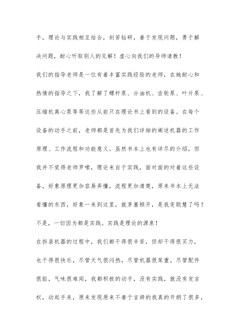 辅机使用实习报告优秀-_第2页