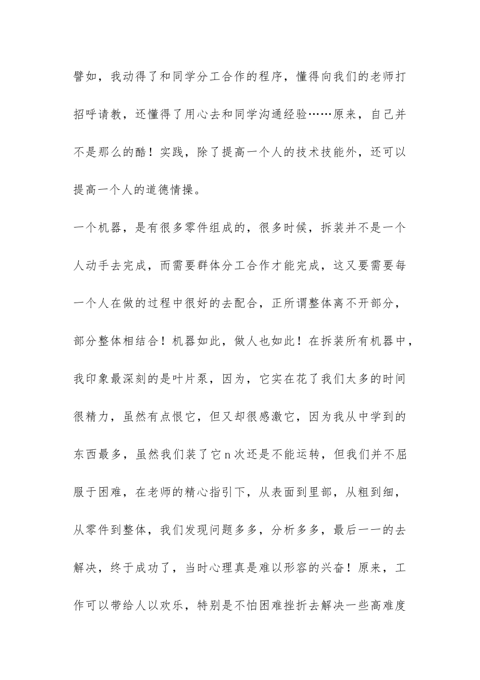 辅机使用实习报告优秀-_第3页