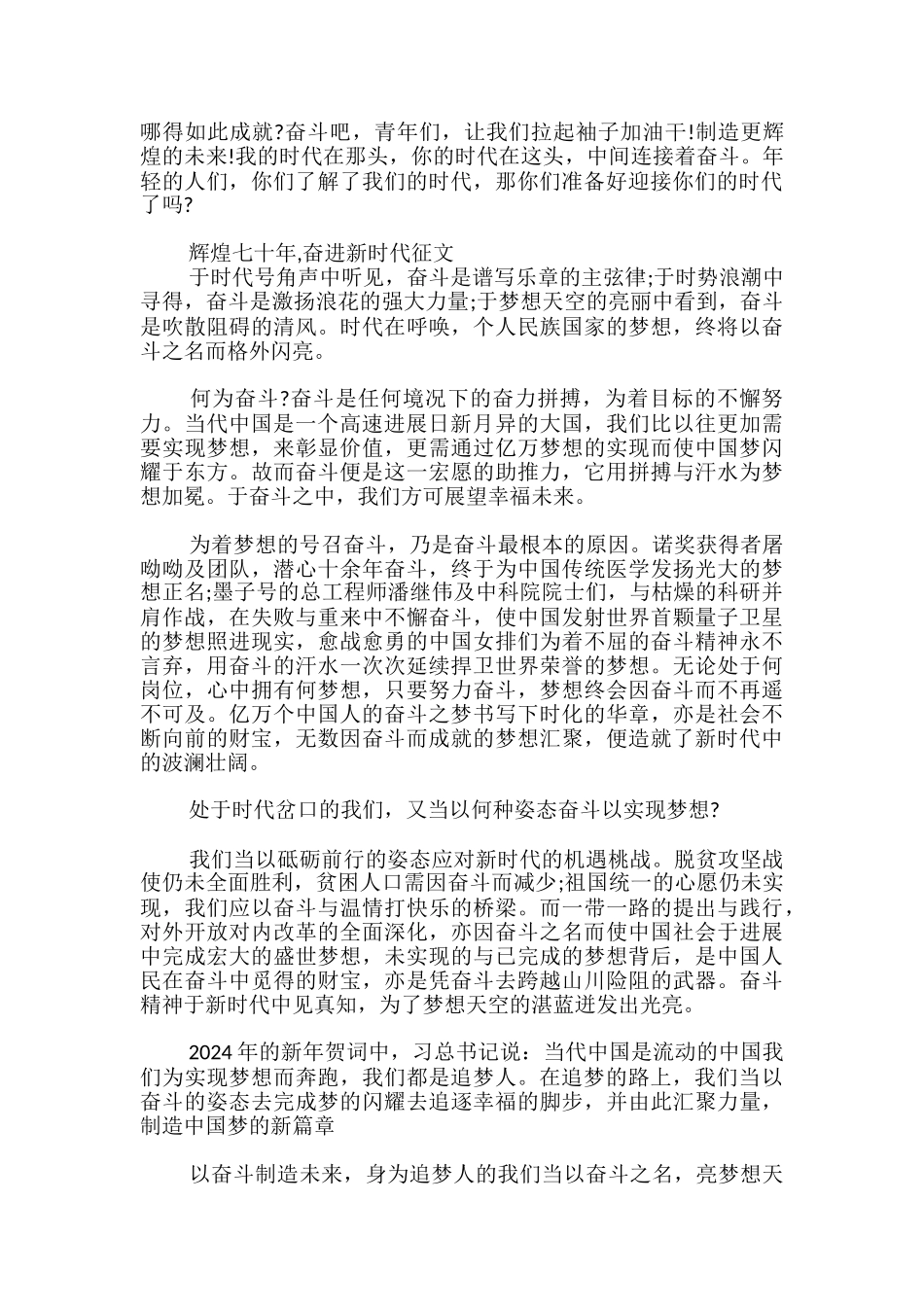 辉煌七十年-奋进新时代征文大全_第2页