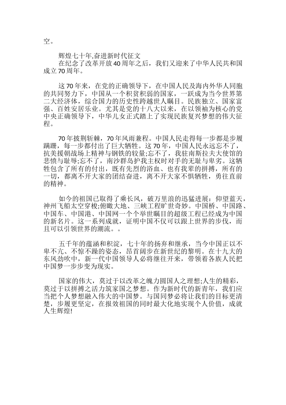 辉煌七十年-奋进新时代征文大全_第3页