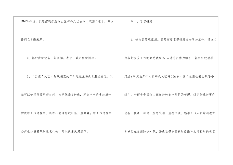辐射安全防护工作总结_第3页