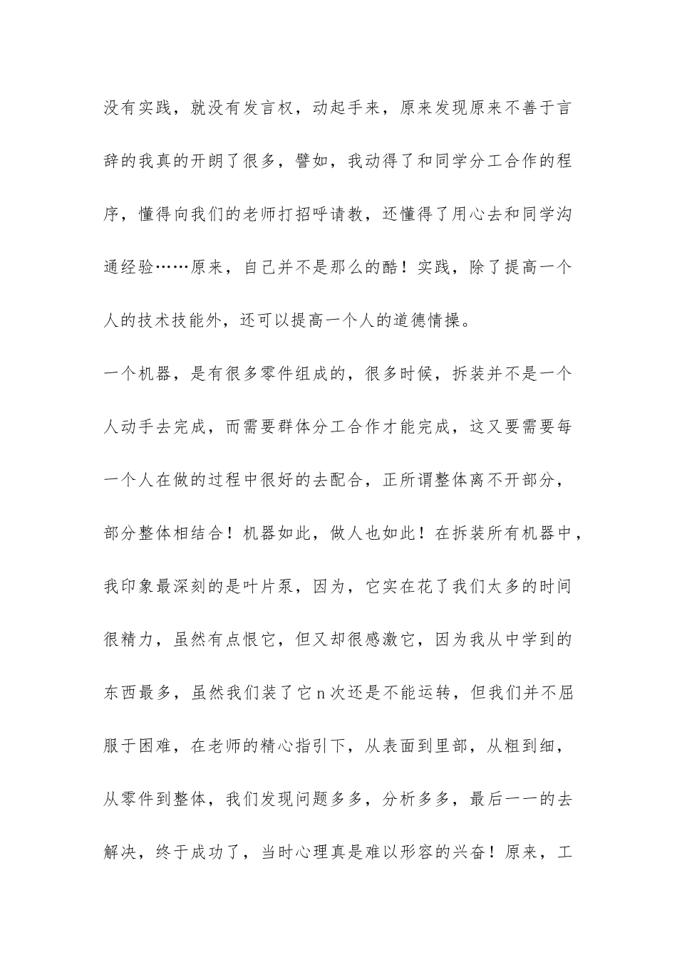 辅机实习报告-_第2页