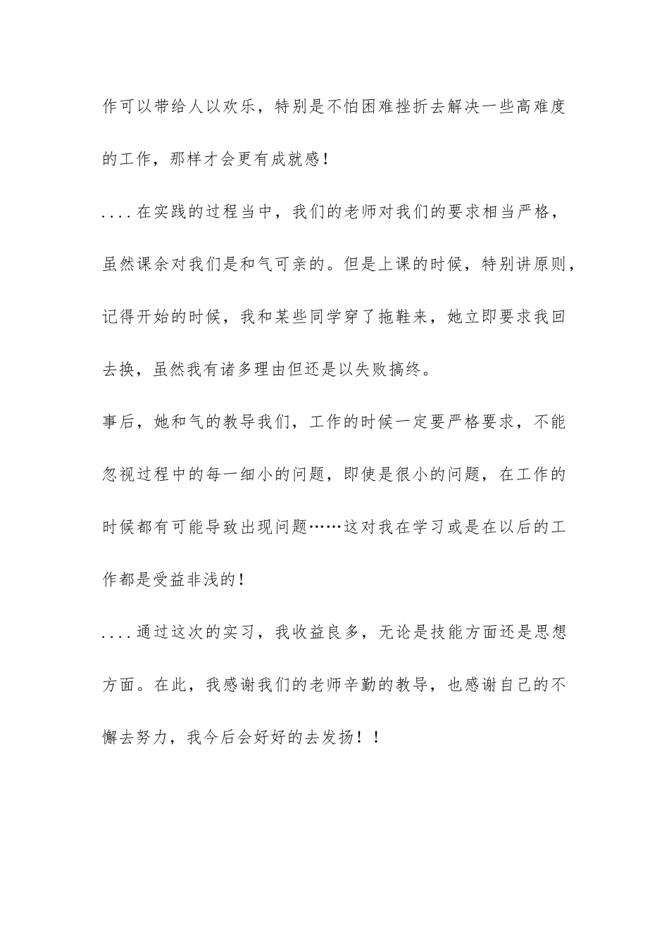 辅机实习报告-_第3页