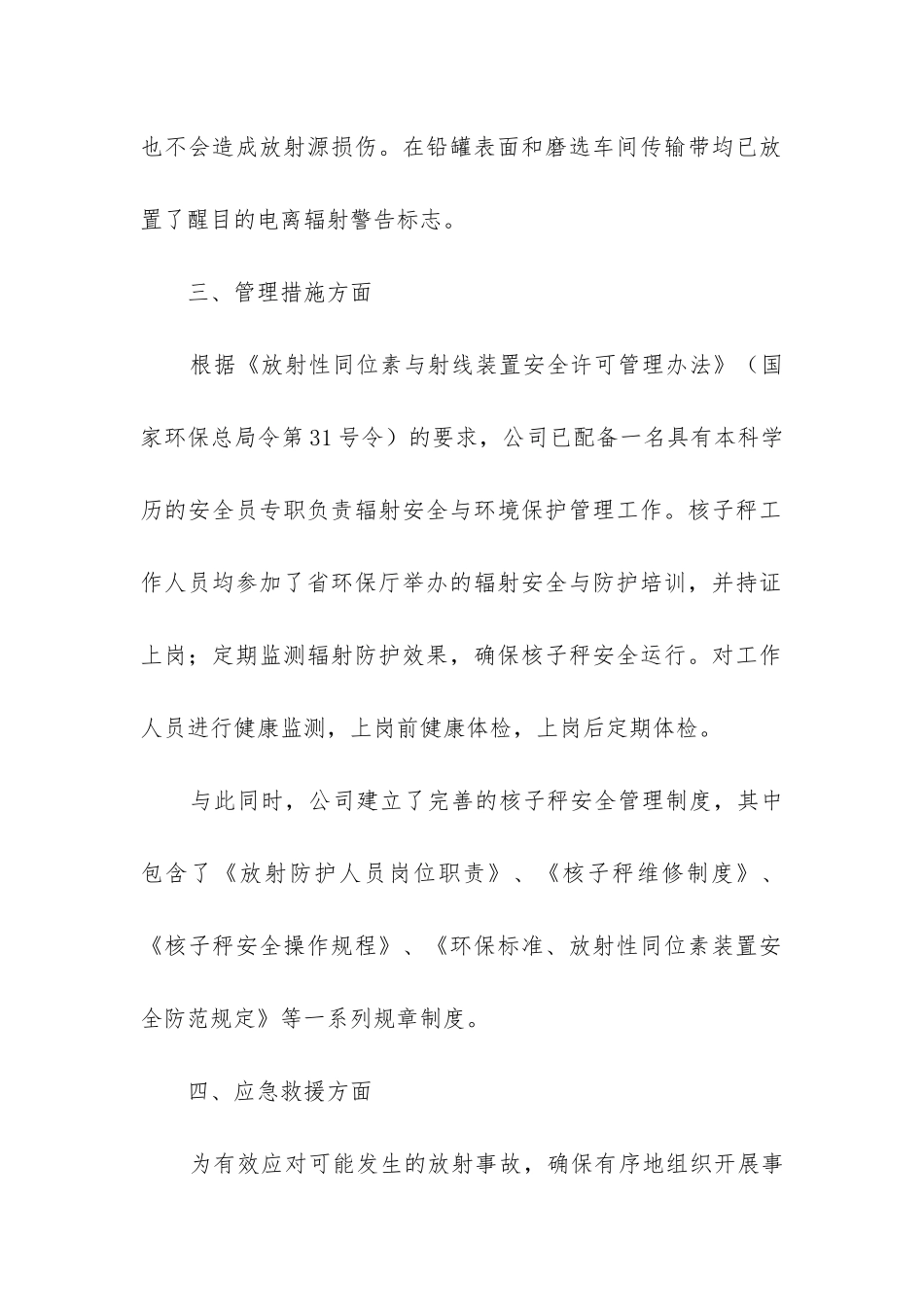 辐射安全防护工作总结(通用3篇)_第2页