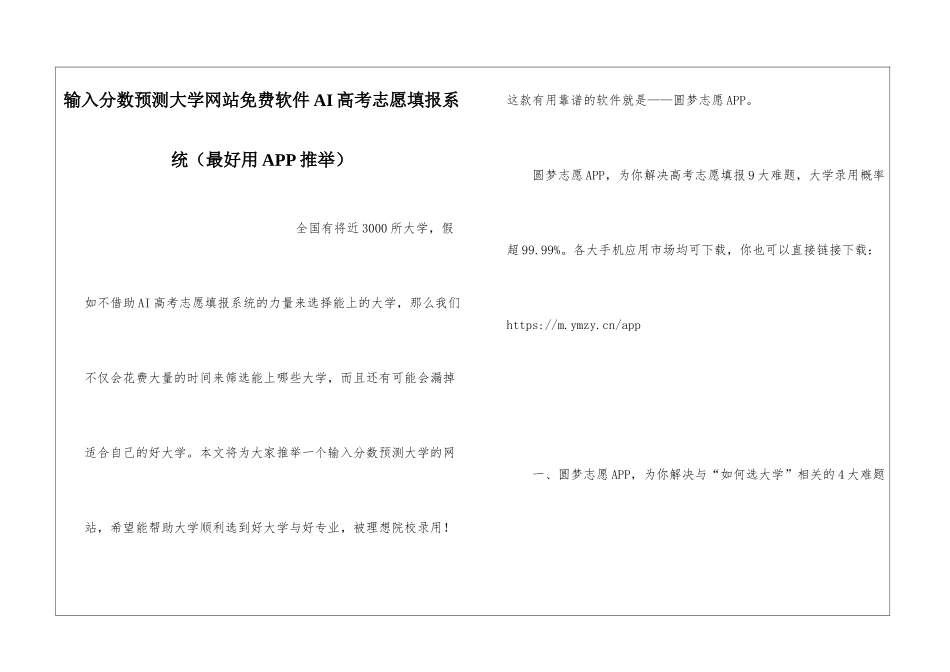 输入分数预测大学网站免费软件AI高考志愿填报系统_第1页