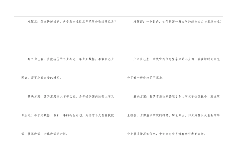 输入分数预测大学网站免费软件AI高考志愿填报系统_第3页