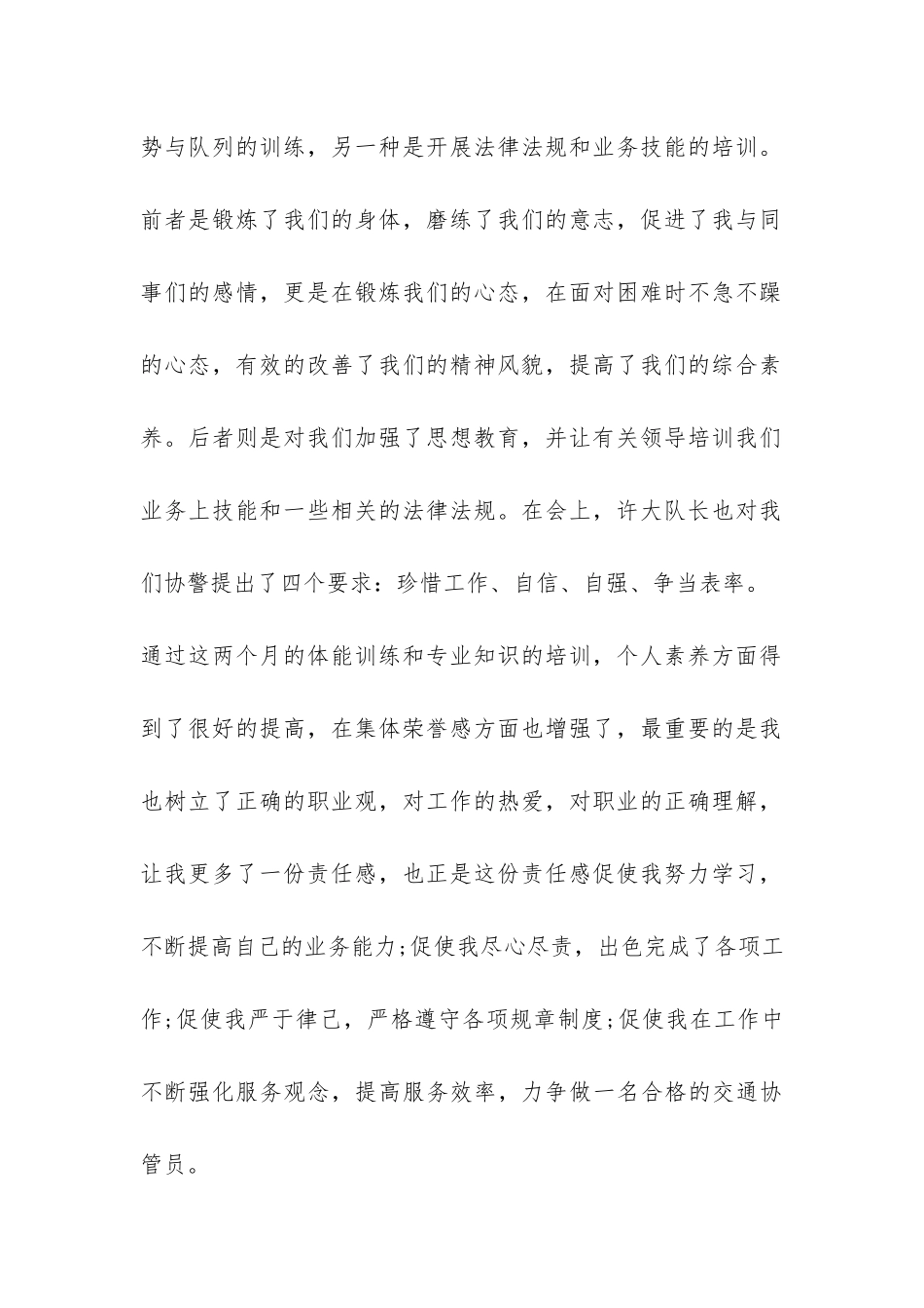 辅警试用期满工作总结-_第2页