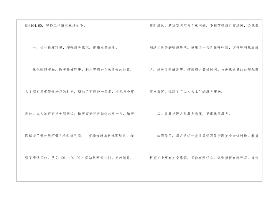 输液室个人年终总结_第2页