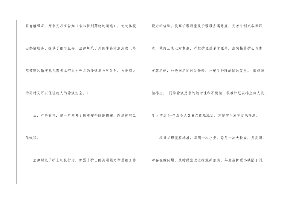 输液室个人年终总结_第3页