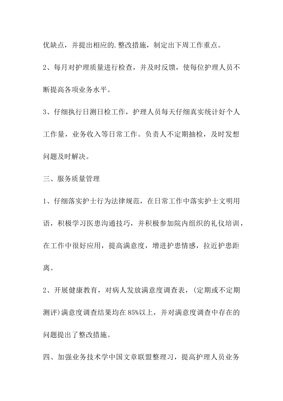 输液-护士长工作总结_第2页